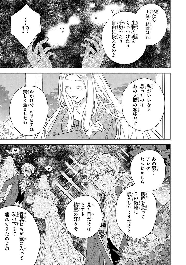 Jiyuu Kimama na Seireihime - Chapter 8.3 - Page 1